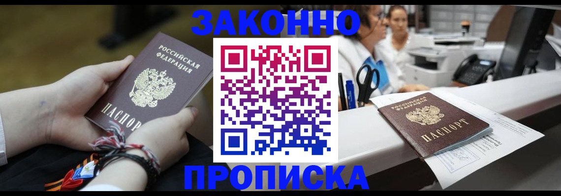 прописка паспорт в Павловском Посаде